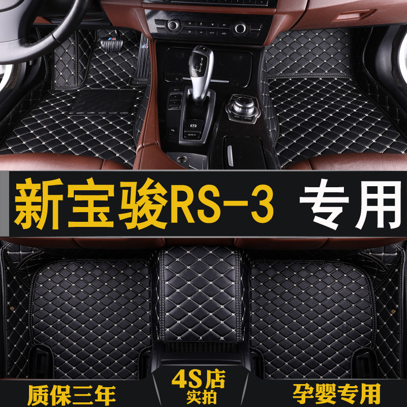 2020 new Bao Jun RS-3 footbed special large full surround double silk ring carpeted car waterproof footbed decoration
