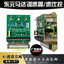 Jinfeng Xie punch speed ratio control Dongyuan motor governor circuit board controller speed control motor speed ratio control