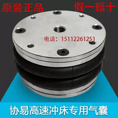 High-speed punch Xieyi balance buffer damping airbag 130-2 160-2 Press air cushion Press air mold pad