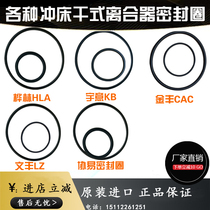 Jinfeng Xieyi Yangli Punch Clutch Accessories X U-ring O-type oil seal gas seal sealing ring resistant to high pressure and wear resistance