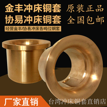 Jinfeng Xieyi pneumatic punch drive shaft composite copper sleeve custom crankshaft connecting rod copper tile parts full set of wear-resistant