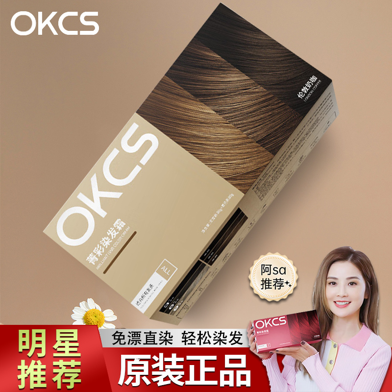 Okcs Hair Dye London Milk Coffee Lava Hazelnut Chocolate Plant-Based Pure Natural Non-Irritating Hair Dye Black Tea Color Covers Gray Hair
