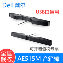 (National warranty)Dell Dell AE515M USB speaker stick Audio stick Conference call and multimedia playback Display speaker
