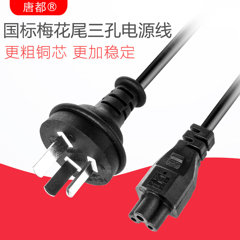 Dondo Dell Lenovo's SUSTech Macro-HP Laptop Charger power cord Three-hole plum-blossom line