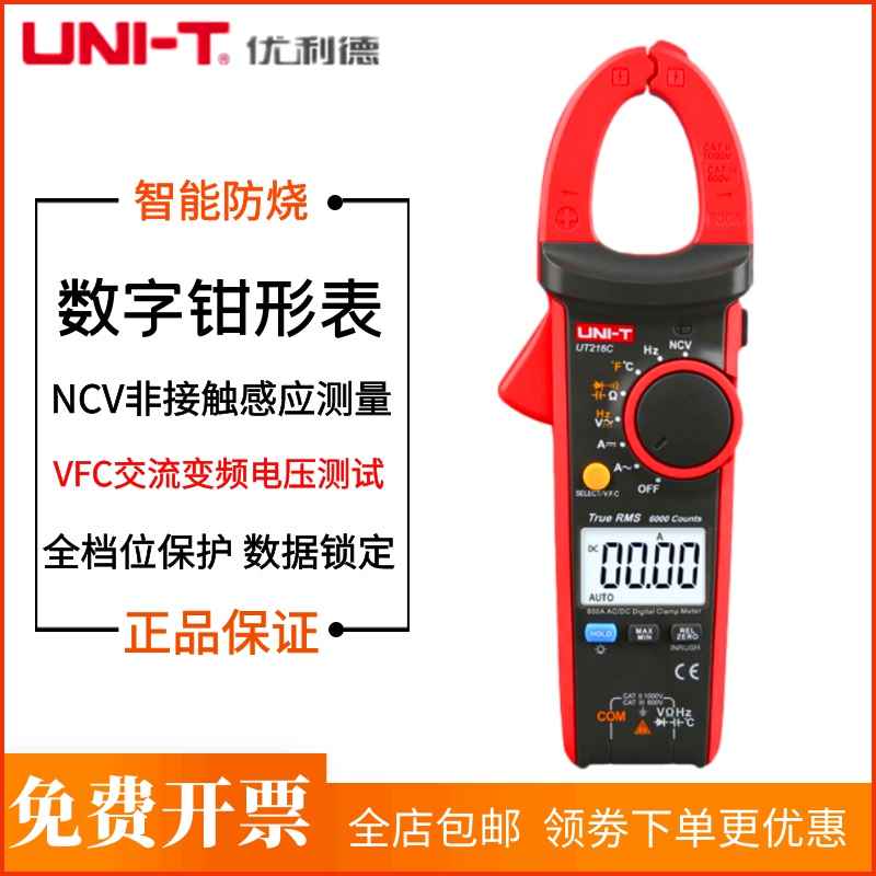Ulysses UT201 Digital Clamp Multimeter AC DC Ammeter Electrician Universal Meter High Precision Clamp Meter