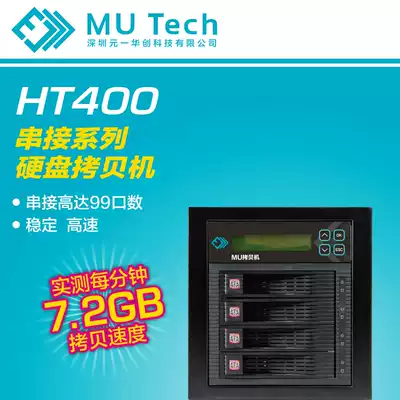 mu tower hard disk duplicator offline copy Intelligent data copy clone large one-drag-three-speed copy