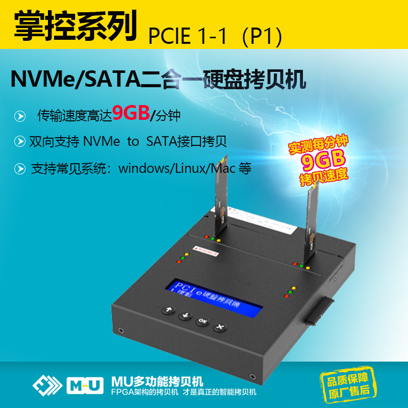 Taiwan original PCIE high-speed hard disk copy machine one-click offline copy SATA and NVME protocol system copy