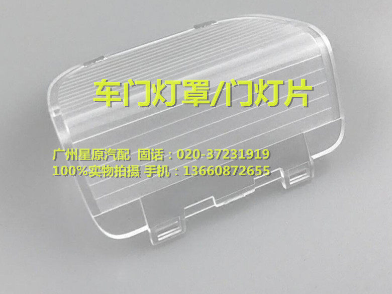 Adapted Honda Odyssey 05-08 RB1 car door lampshade door light sheet door lamp sheet door Inner trim light cover