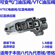 Suitable for Hondas eighth and ninth generation Civic 06-15 Siming variable valve cylinder head oil pressure valve VTEC solenoid valve