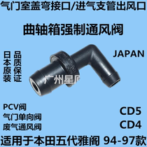 Adapted Hondas five Gen Yaakaku 94-97 CD4 CD5 one-way valve exhaust valve crankcase ventilation valve PCV valve