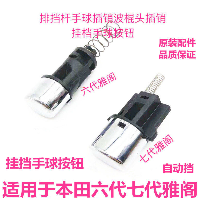 Adapted Honda 67 décor 98-07 décor 98-07 rows of steak button handball button bolt wave stick-in-gear button