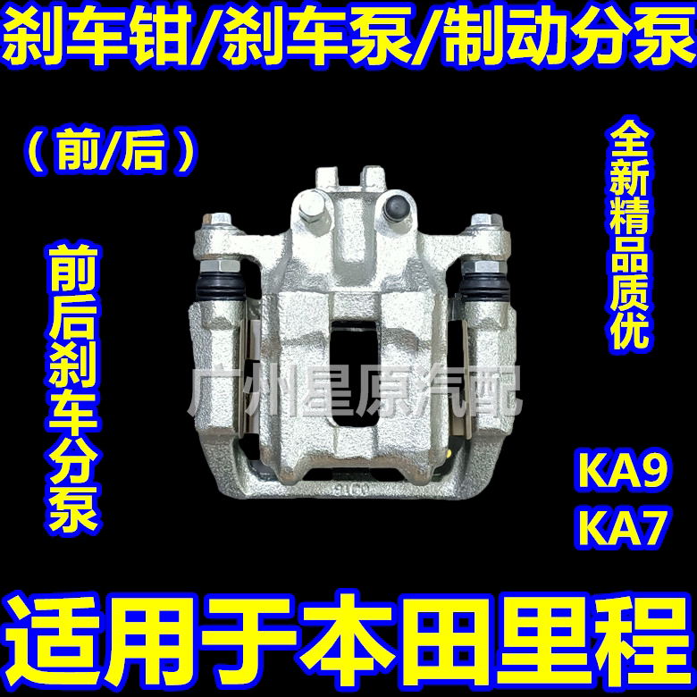 Adapted Honda mileage KA7 KA9 front and rear brake Brake Pump Front Brake Pump Rear Brake Pump rear