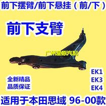 Adapted Honda Sdomain 96-00 EK3 EK1 EK1 EK1 front lower arm front lower arm front lower arm support arm
