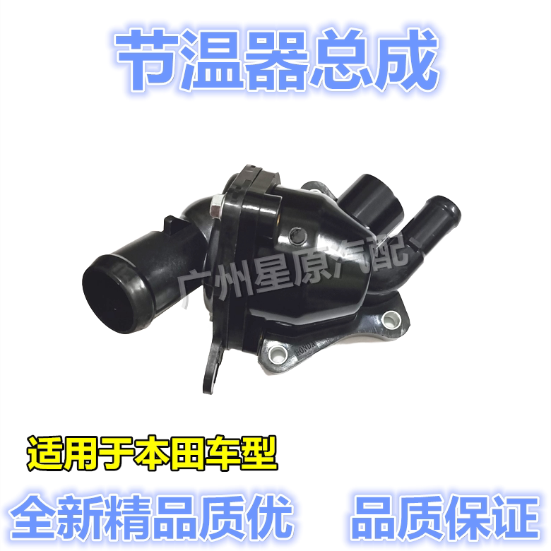 Suitable for Honda CRV02-06 RD5 RD7 thermostat assembly thermostat water temperature regulator assembly with seat