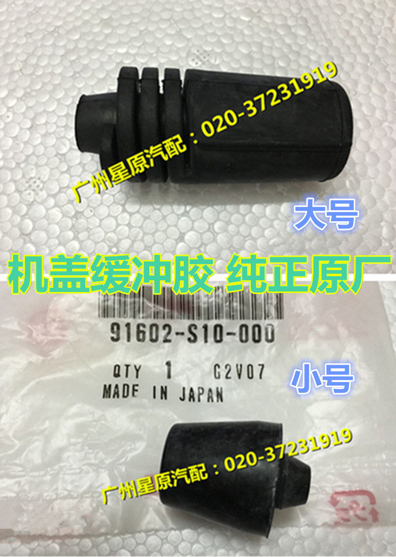 Suitable for Honda Odyssey 05-08 RB1 cover buffer rubber granule cover shock-absorbing plastic head cover buffer plastic pad