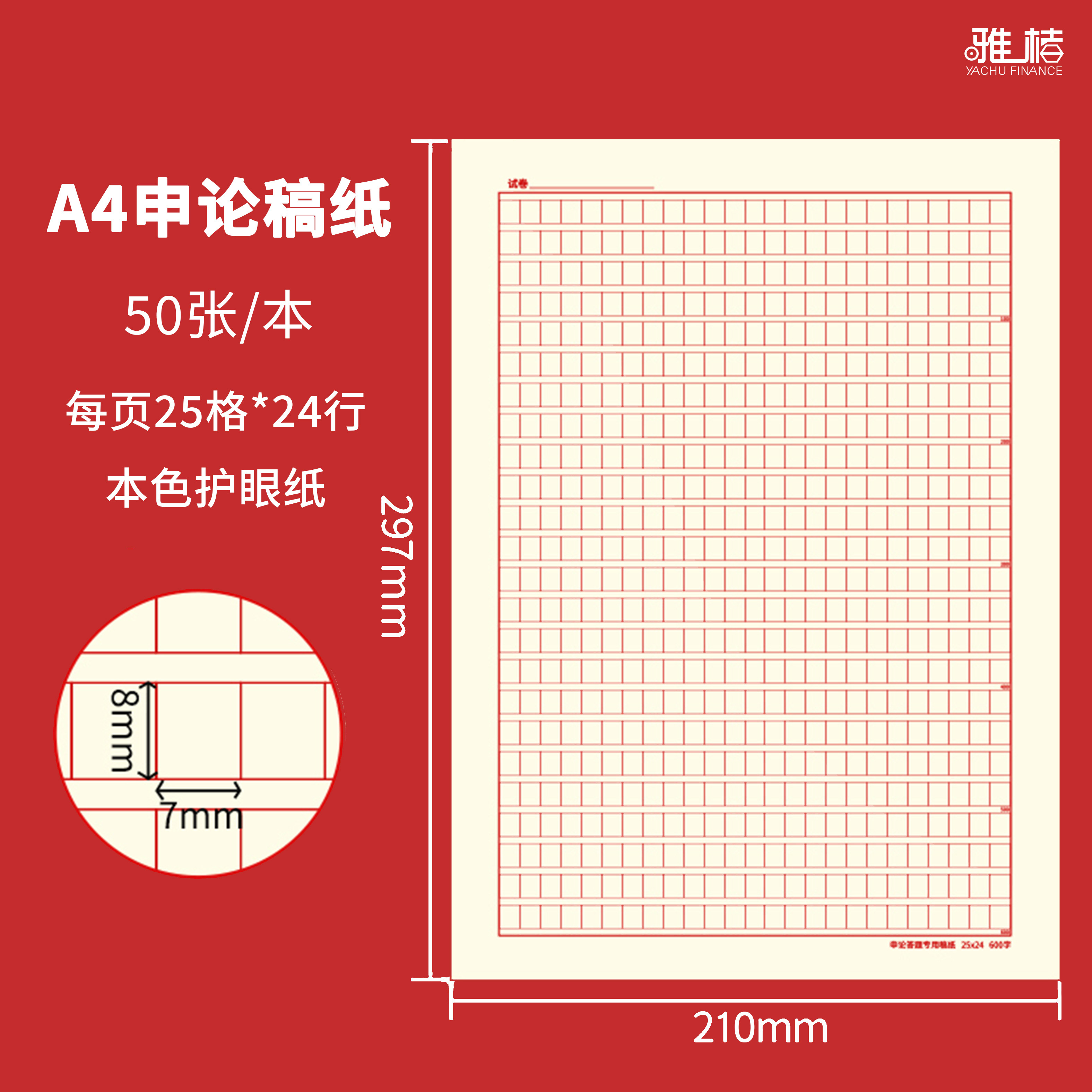 加厚600格a4原稿纸信纸文稿纸作文纸方格草稿纸入党申请申论答题