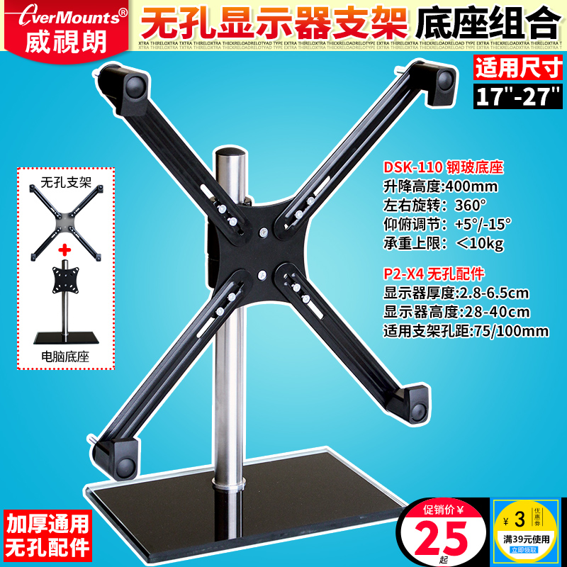 Non-hole monitor bracket adapter accessories desktop desktop LCD screen non-hole computer base 14-32 inch