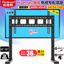 Hisense Hisense TV base 32-75 inch metal desktop stand LCD mobile bracket floor mount