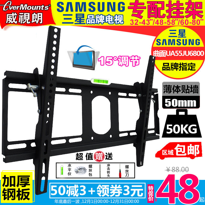 Samsung Private 32-78-inch TV bracket Wall-mounted Curved Liquid Crystal 40 40 49 49 55 55 58 70 70 Inch