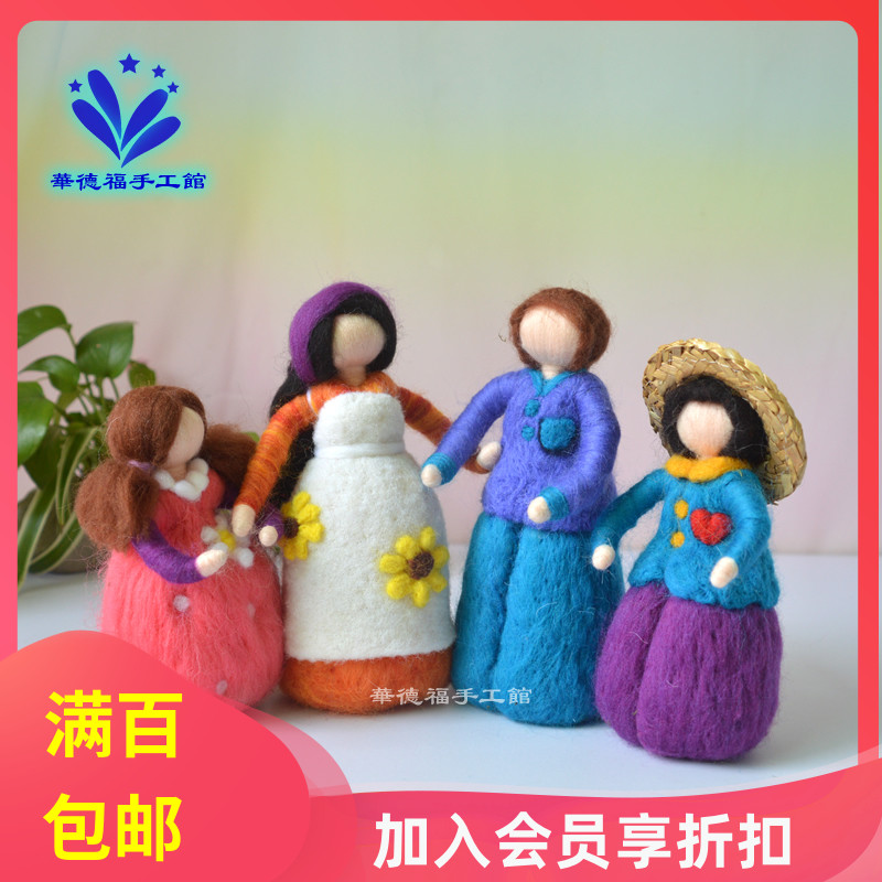 Ward Fool wool doll cozy family Desktop Occasional Ward's handmade gallery]