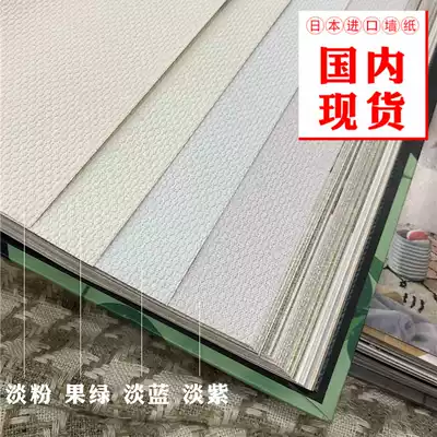 Japanese imported wallpaper modern simple pink green blue purple bedroom children's room environmental protection plain fabric RE7796