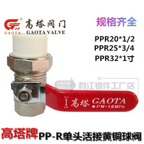 High tower PP-R single-head live ball valve DN25*6 minutes brass nickel-plated hot-melt pipe quick-opening water valve 4 minutes 1 inch HOT