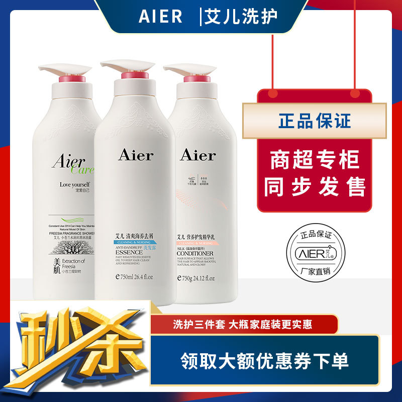 Ai'Er Shampoo Freesia Fragrance Silky Shower Gel Care Set Fragrance Long-Lasting Fragrance Shampoo Cream Genuine