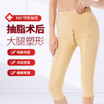 Plastic leg pants plastic stress beam body coat with fat suction surgery