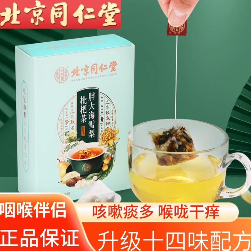 Beijing Tongrentang Fat Sea Tea with Snow Pear and Loquat for Teacher's Day, Soothes the Throat, Honeysuckle, Luo Han Guo, Clears the Lungs, Moisturizes the Throat, Relieves Cough