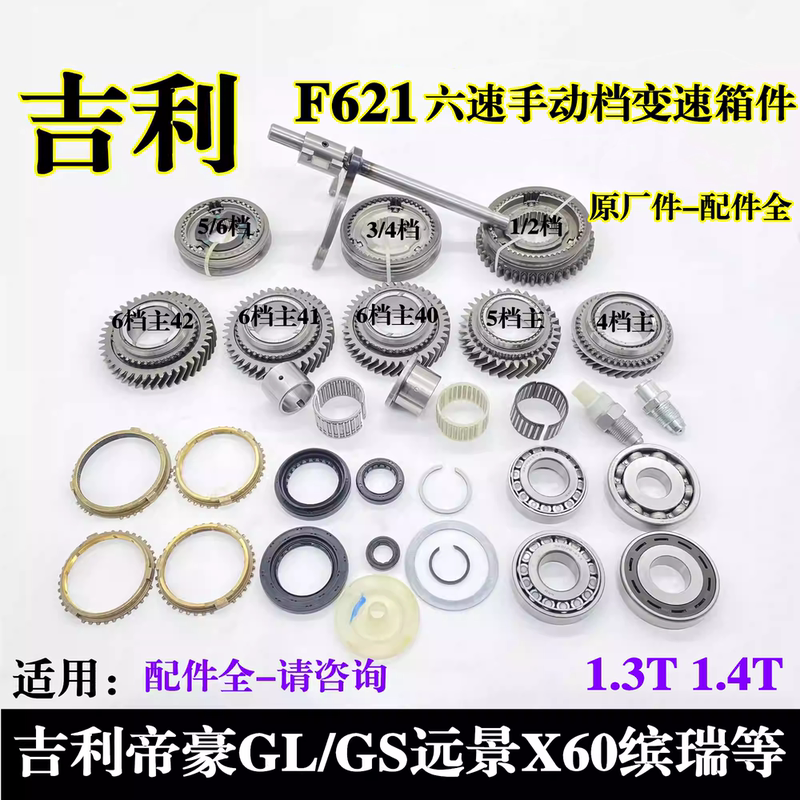 Suitable for Geely Dihao Gs Manual 6-Speed Transmission Five-Six-Speed Synchronizer Gear One-Axis Two-Axis Bearing Oil Seal Suitable for Geely Dihao Gs Manual 6-Speed Transmission Five-Six-Speed Synchronizer Gear One-Axis Two-Axis Bearing Oil Seal