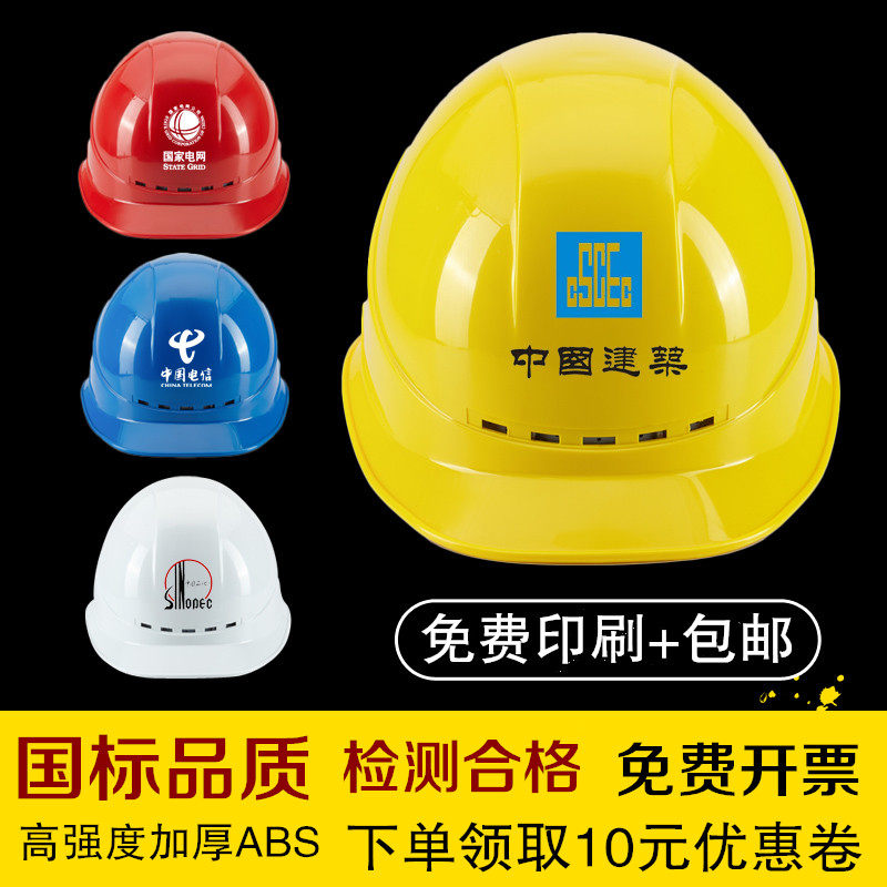 Safety helmet national standard construction site electrician construction leader construction supervision European-style breathable anti-smashing labor insurance free printing