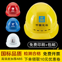 Safety helmet national standard construction site power electrician construction leader Construction Supervision European-style breathable anti-smashing labor insurance free printing