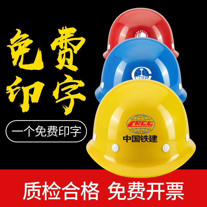 Hard hat construction site construction anti-smashing labor insurance power national standard breathable hard hat engineering leadership free of printing