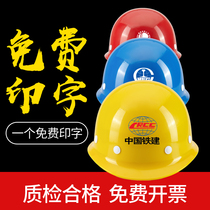 Safety helmet construction site construction anti-smashing labor insurance power National Standard breathable helmet project leader free printing