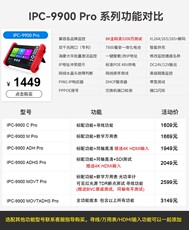 Тестер видеомонитора 网路通8k工程宝ipc-9900movtadhs pro全功能网络视频监控测试仪 Wanglu