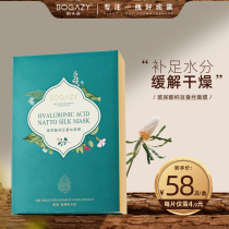 Berkazi hyaluronic acid natto silk mask 12 tablets stay up late deep moisturizing light and thin pull for men and women