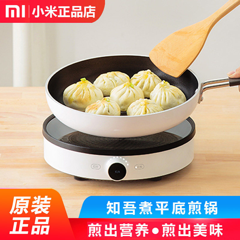 Zhiwu cooking millet Mijia flat-bottomed frying pan pancake fried steak multi-functional non-stick coating household non-stick small frying pan