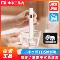 Xiaomi TDS water quality test pen to measure water quality high-precision household detector tap water drinking water tester