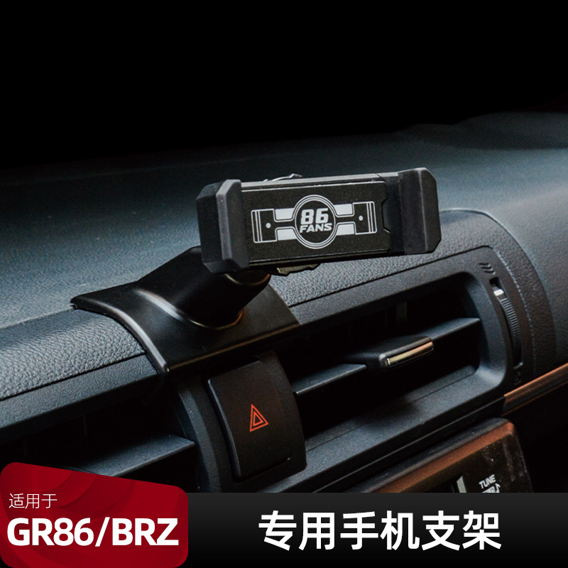 Suitable for Toyota Gr86 Modified Car Phone Holder Subaru Brz Car Central Control Navigation Base Phone Clip