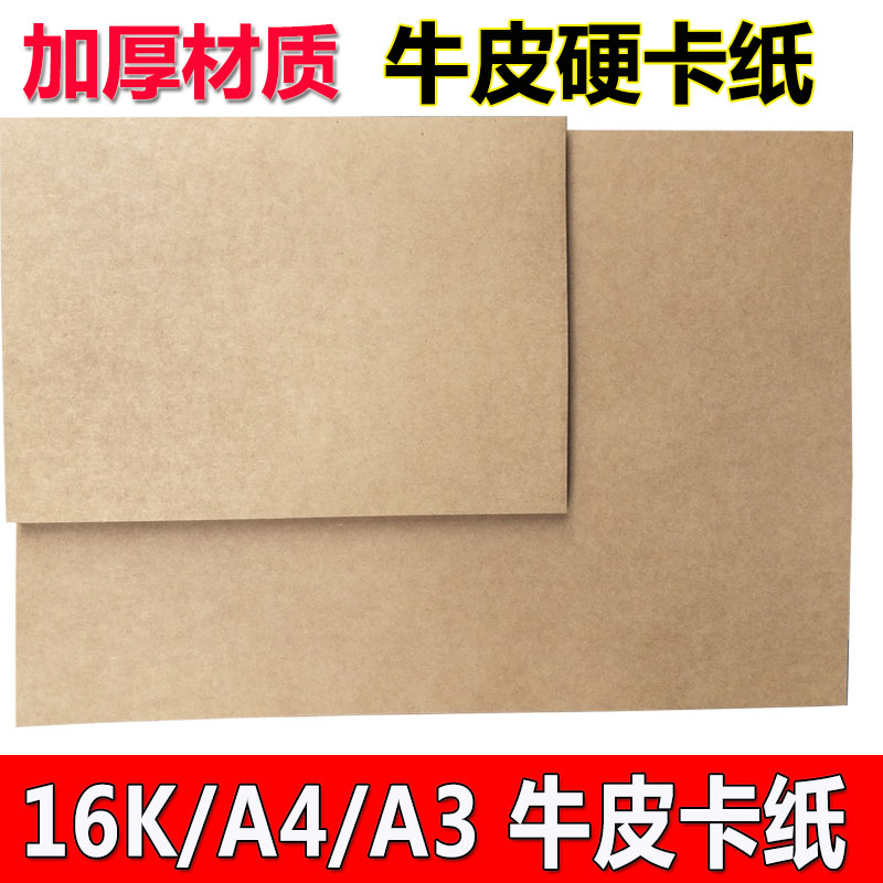 Kraft Paper A4 A3 4K Thick Kraft Cardboard Hard Creative DIY Handmade Wrapping Paper Fine Art Paper Cardboard