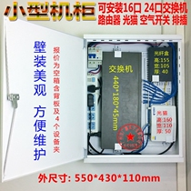 Wall-mounted network cabinet Switch Router Box Power amplifier Monitoring host Wall-mounted weak motor cabinet Wall cabinet