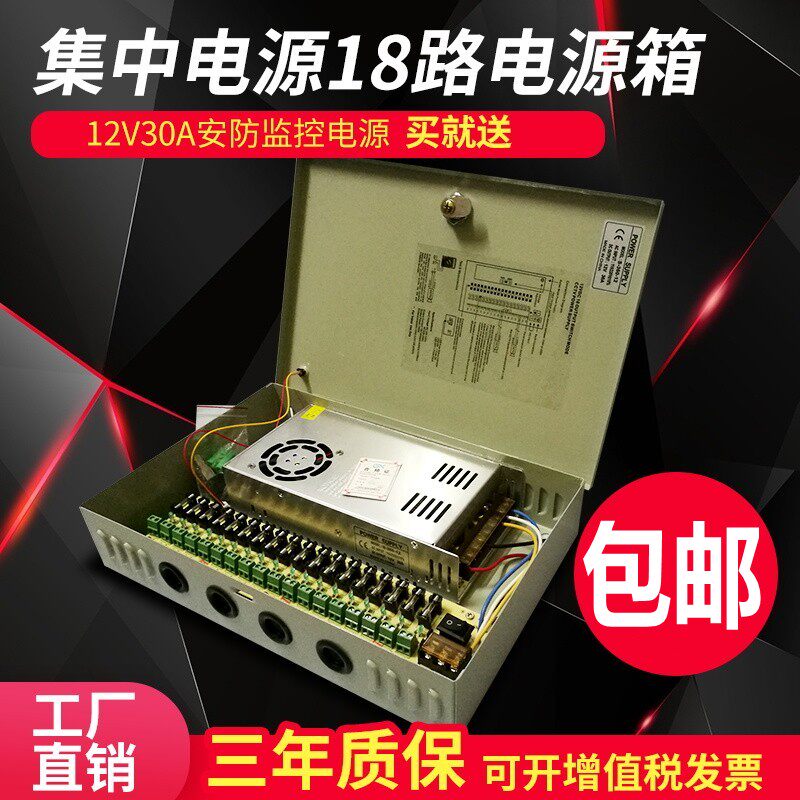 12V30A security monitoring power supply 18-channel camera centralized power supply LED switching power supply outdoor rainproof box