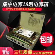 12V30A security monitoring power supply 18-way camera centralized power supply LED switching power supply Outdoor rainproof box