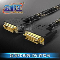 Jinyewang shielded anti-interference Naira DVI cable 24 1 high-definition video cable Computer monitor engineering cable