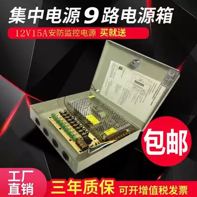 Monitoring power supply box 12V15A switching power supply 9-way LED light monitoring photography lens centralized power supply distribution box