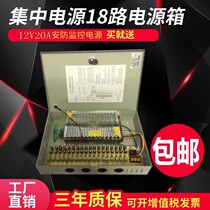 Monitoring power adapter 12v20a centralized power supply 18-way security monitoring camera switching power supply box