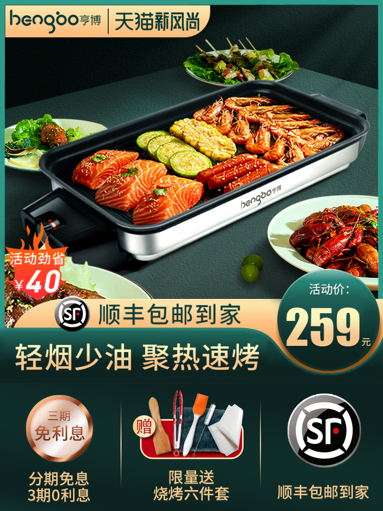 Humbo electric oven Household barbecue stove Smoke-free barbecue plate Electric baking plate non-stick barbecue pot Barbecue machine grilled fish plate furnace