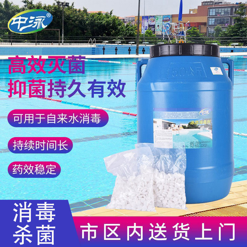 Swimming Pool Germicidal Foaming Ingots Disinfectant Instant Chlorine Tablets 2 gr Bath Disinfection Sheet Disinfection Powder Strong Chlorine 50kg
