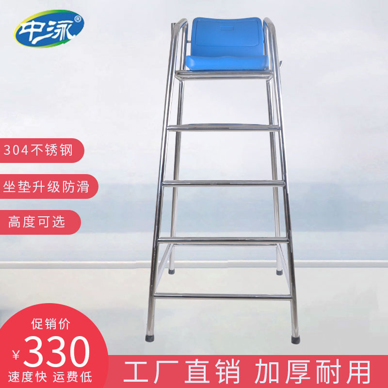 304 stainless steel swimming pool lifeguard lookout life-saving chair observation lookout high chair equipment