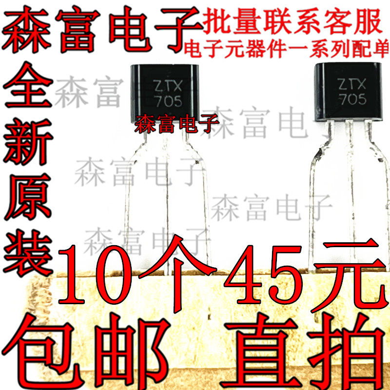 全新原装进口 ZTX705 PNP三极管发布？这波达林顿升级到底有多猛！_三极管_淘宝数码网